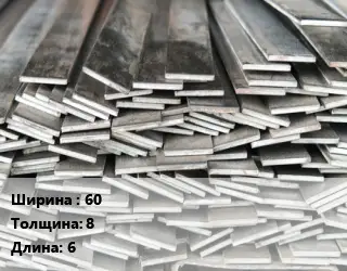 Полоса стальная 60х8 L=6